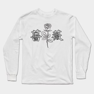 ROSE LOVER Long Sleeve T-Shirt